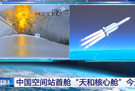 “天和”核心舱升空，论直读光谱仪在航空航天事业中的应用